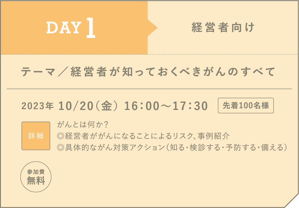 経営者が知っておくべきがんのすべて