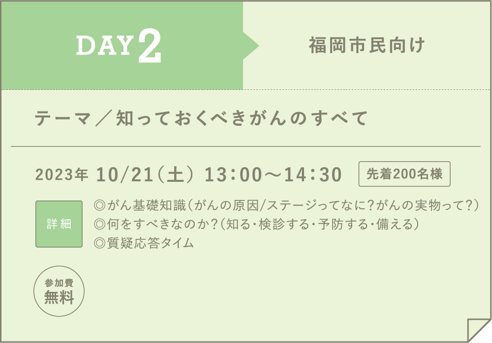 経営者が知っておくべきがんのすべて